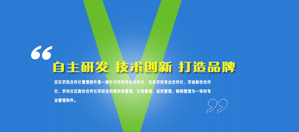 农民合作社，专业合作社软件，合作社财务软件，农民合作社财务软件，账务系统，农民合作社专业财务软件，示范社，省级示范社，市级示范社
