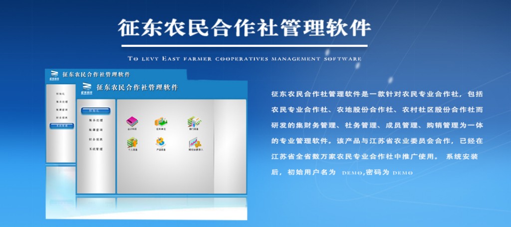 农民合作社，专业合作社软件，合作社财务软件，农民合作社财务软件，账务系统，农民合作社专业财务软件，示范社，省级示范社，市级示范社