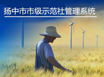 扬中市市级示范社申报监测