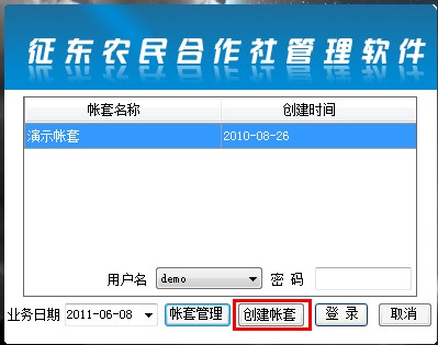 怎样新建帐套？